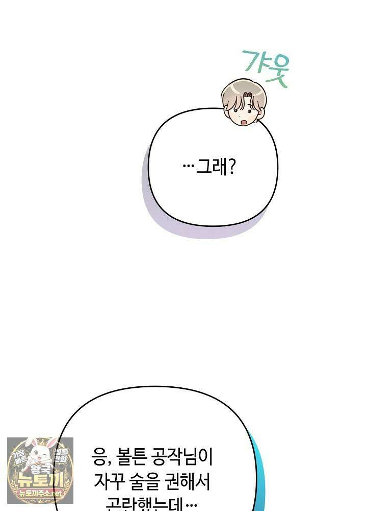 쓰레기 황태자의 첫날밤을 빼앗았다 3화 9