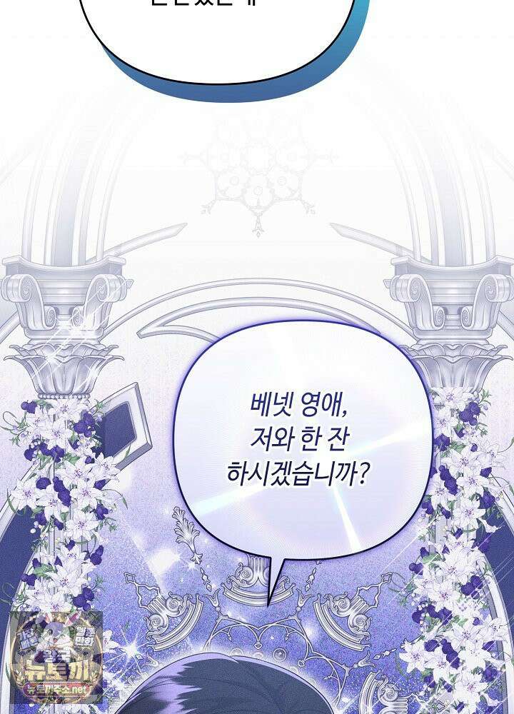 쓰레기 황태자의 첫날밤을 빼앗았다 3화 10