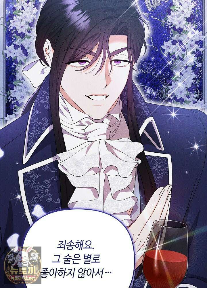 쓰레기 황태자의 첫날밤을 빼앗았다 3화 11