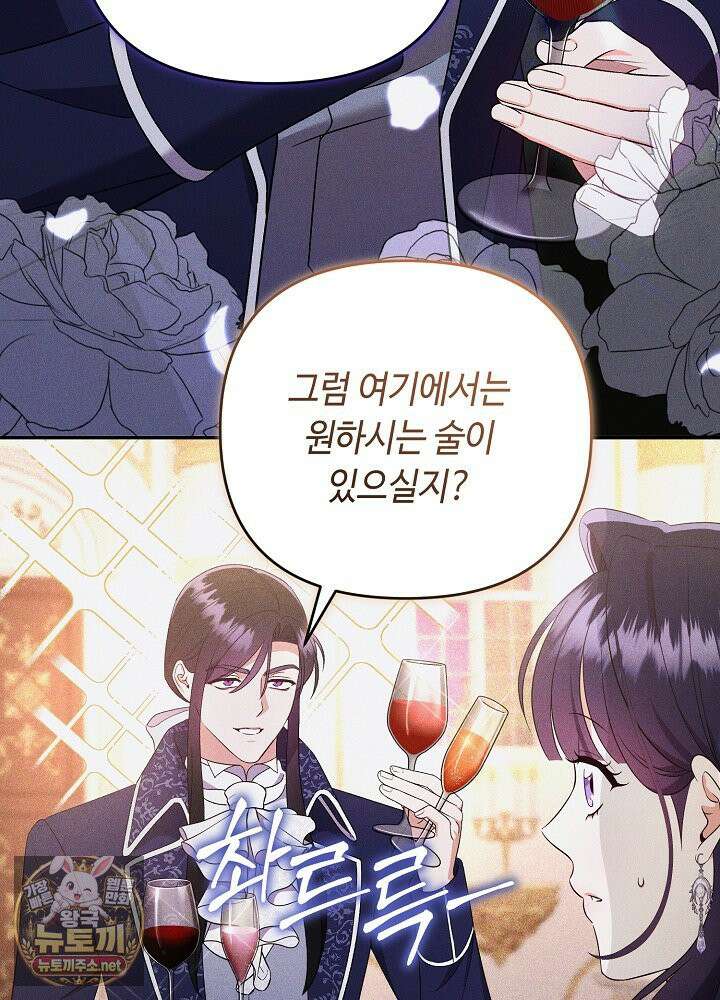 쓰레기 황태자의 첫날밤을 빼앗았다 3화 12