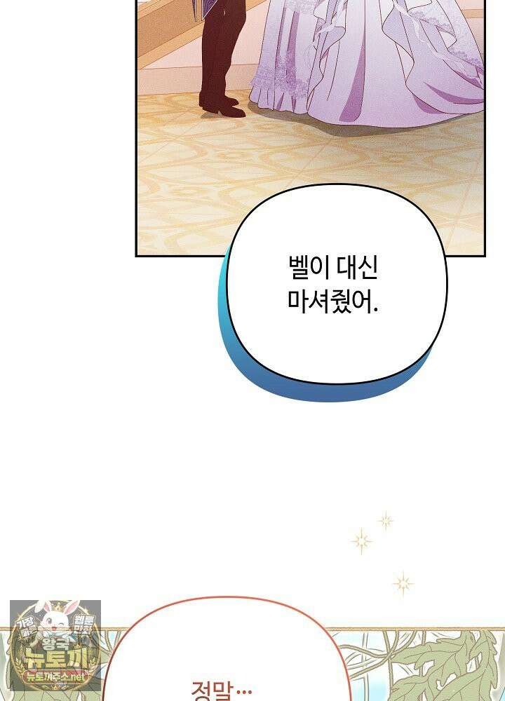 쓰레기 황태자의 첫날밤을 빼앗았다 3화 14
