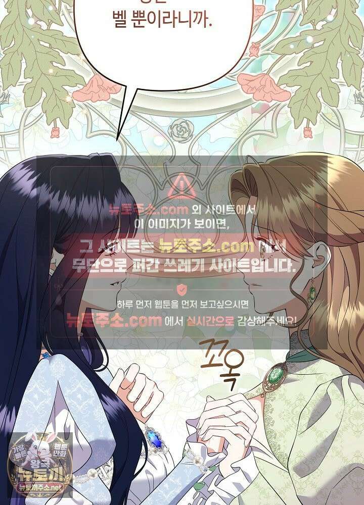 쓰레기 황태자의 첫날밤을 빼앗았다 3화 15