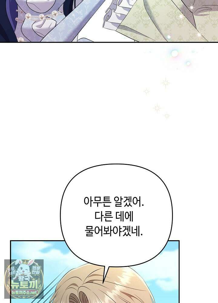 쓰레기 황태자의 첫날밤을 빼앗았다 3화 16