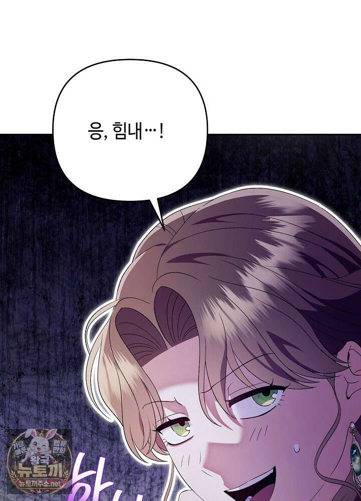 쓰레기 황태자의 첫날밤을 빼앗았다 3화 18
