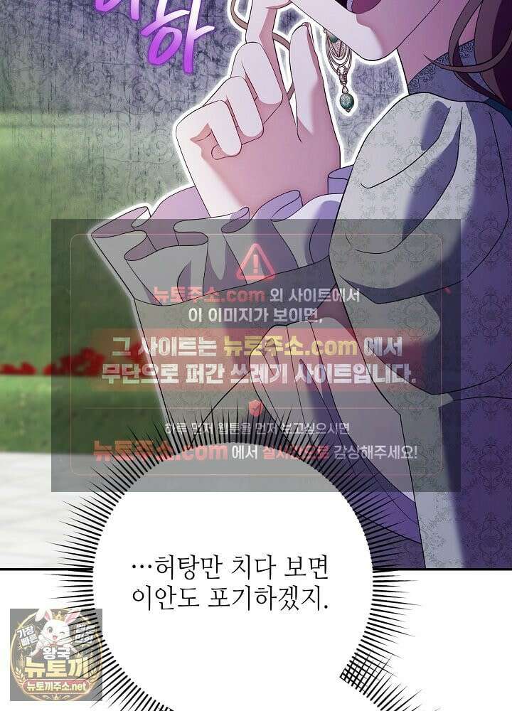 쓰레기 황태자의 첫날밤을 빼앗았다 3화 19