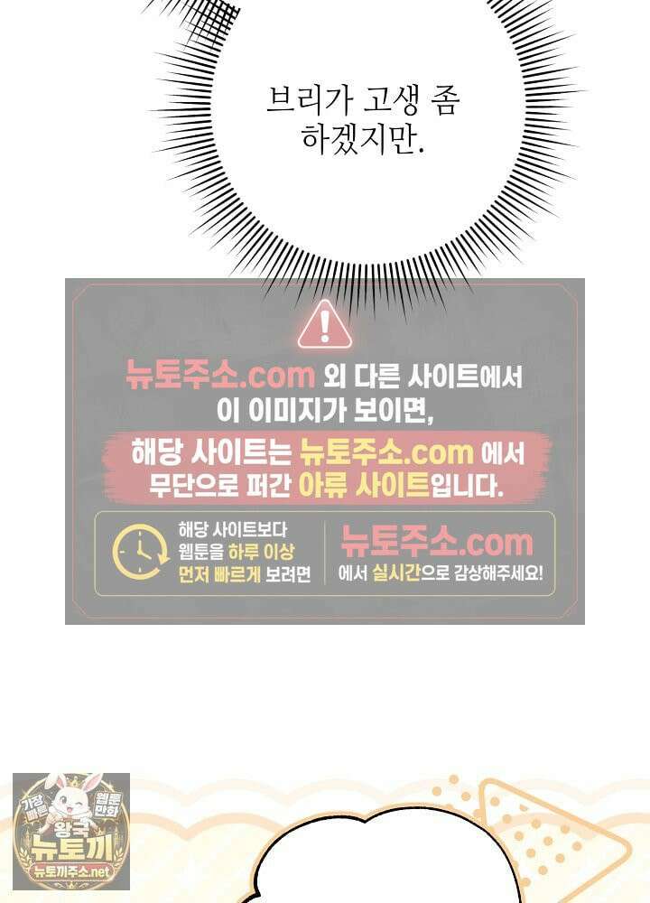 쓰레기 황태자의 첫날밤을 빼앗았다 3화 20