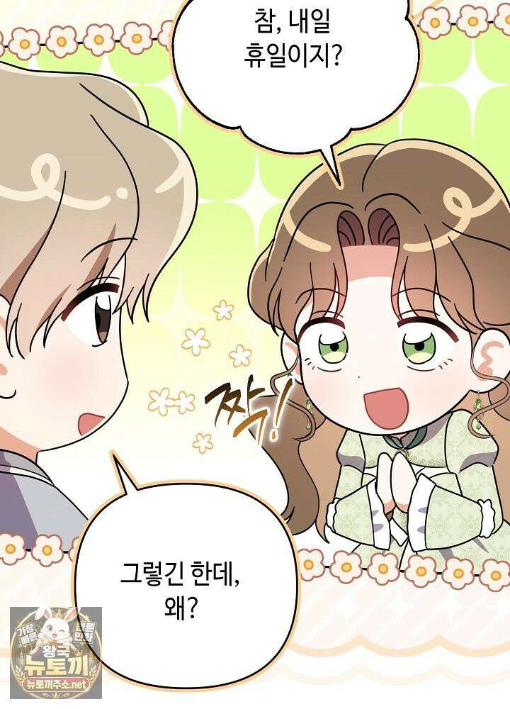 쓰레기 황태자의 첫날밤을 빼앗았다 3화 21