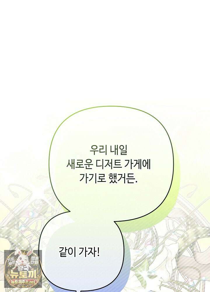 쓰레기 황태자의 첫날밤을 빼앗았다 3화 22
