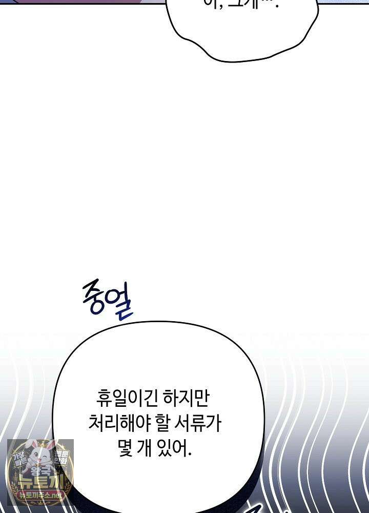 쓰레기 황태자의 첫날밤을 빼앗았다 3화 26