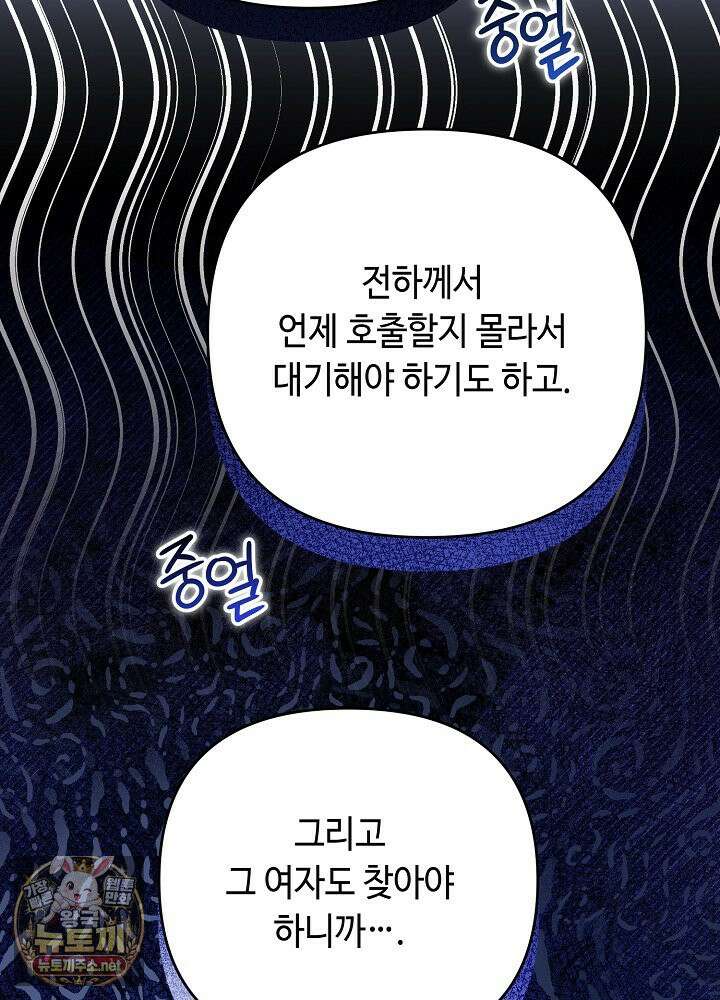 쓰레기 황태자의 첫날밤을 빼앗았다 3화 27