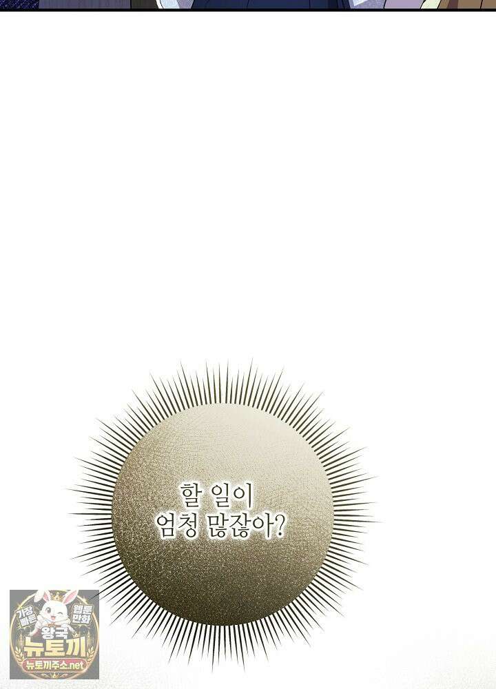 쓰레기 황태자의 첫날밤을 빼앗았다 3화 29