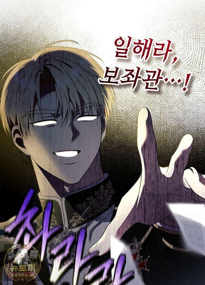 쓰레기 황태자의 첫날밤을 빼앗았다 3화 30
