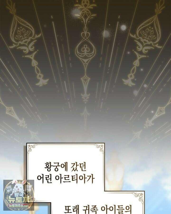 공작 부인의 남편을 찾습니다 8화 7