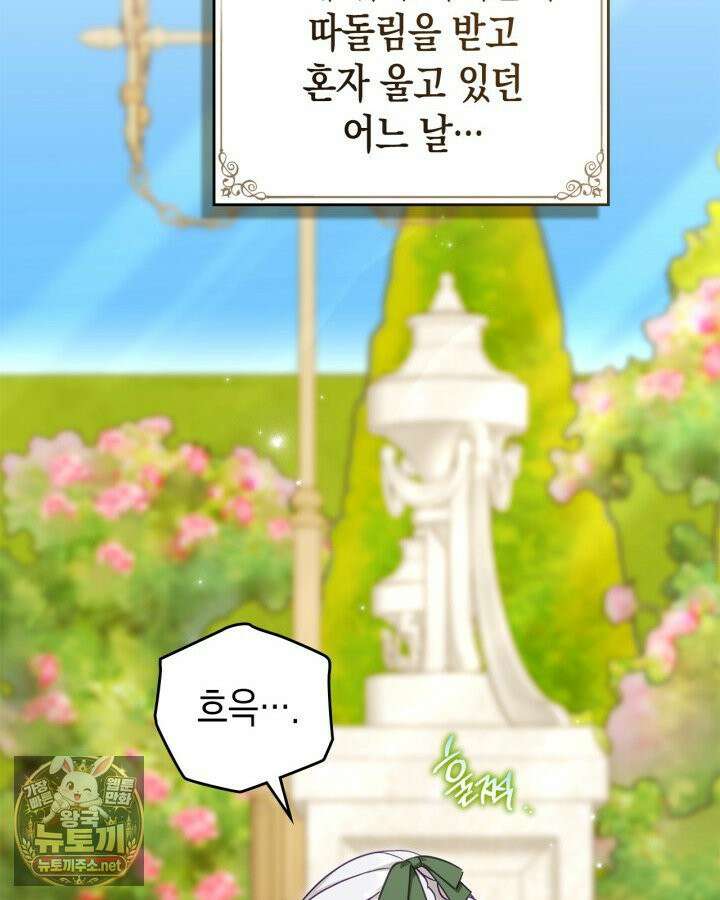 공작 부인의 남편을 찾습니다 8화 8