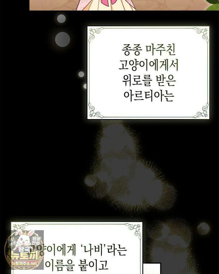 공작 부인의 남편을 찾습니다 8화 20
