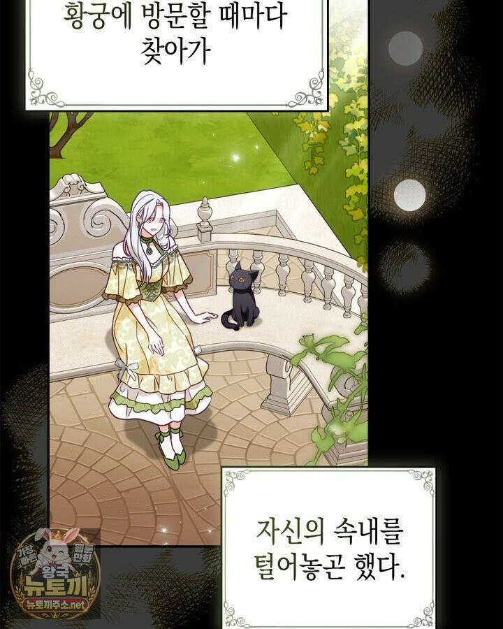 공작 부인의 남편을 찾습니다 8화 21