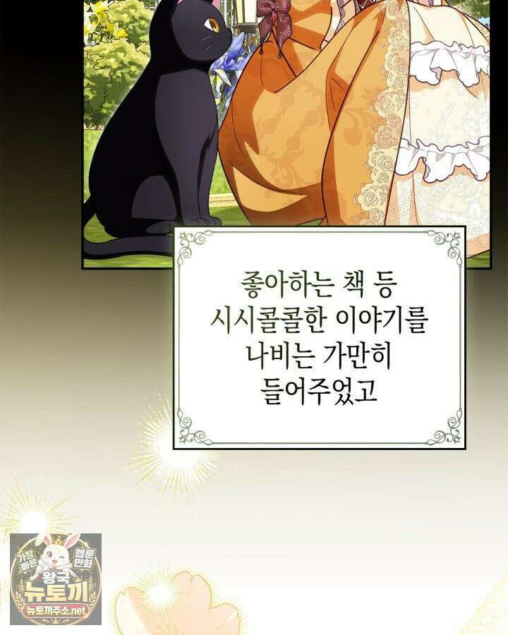 공작 부인의 남편을 찾습니다 8화 23
