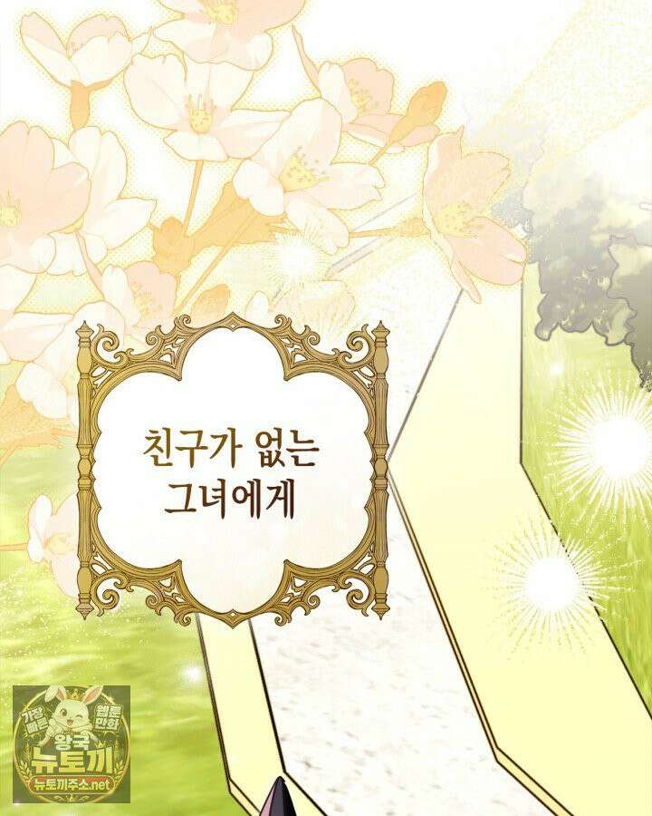 공작 부인의 남편을 찾습니다 8화 24