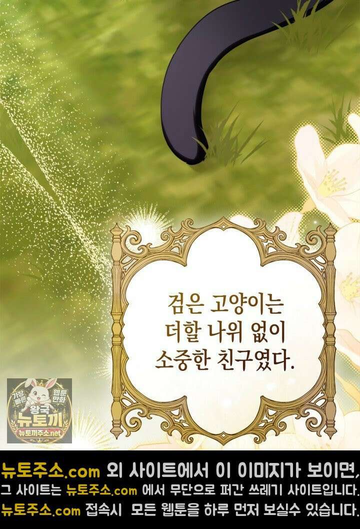 공작 부인의 남편을 찾습니다 8화 26