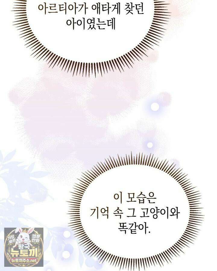 공작 부인의 남편을 찾습니다 8화 28