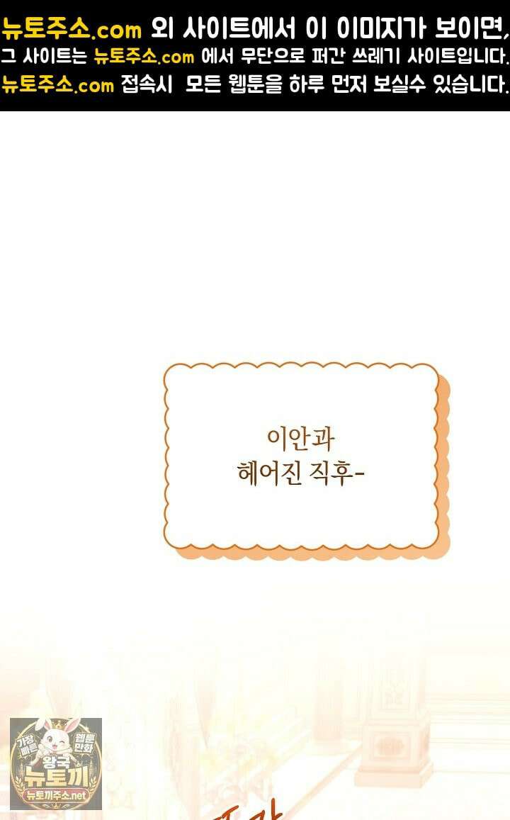 쓰레기 황태자의 첫날밤을 빼앗았다 15화 1