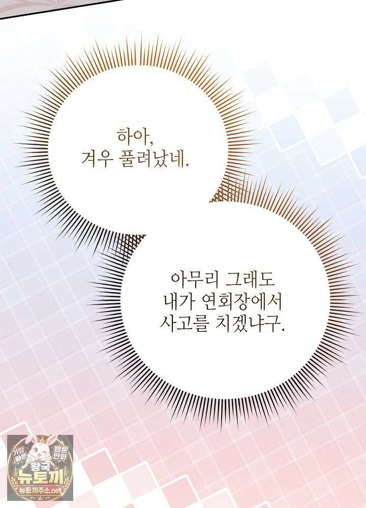 쓰레기 황태자의 첫날밤을 빼앗았다 15화 3
