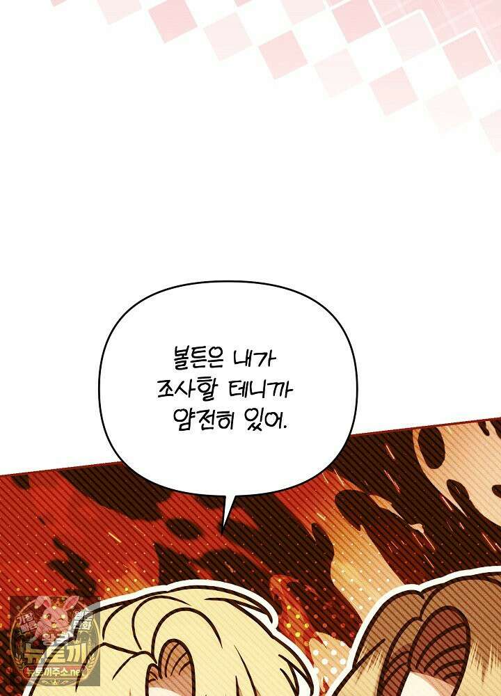 쓰레기 황태자의 첫날밤을 빼앗았다 15화 4