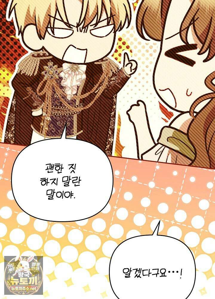 쓰레기 황태자의 첫날밤을 빼앗았다 15화 5