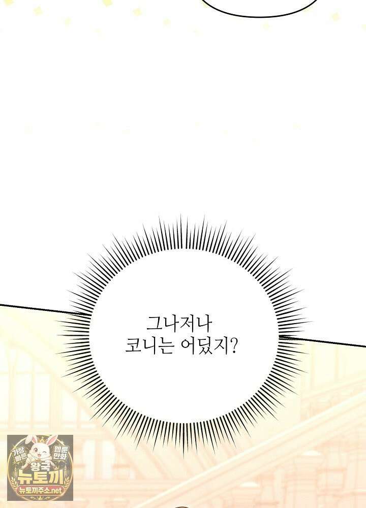쓰레기 황태자의 첫날밤을 빼앗았다 15화 6