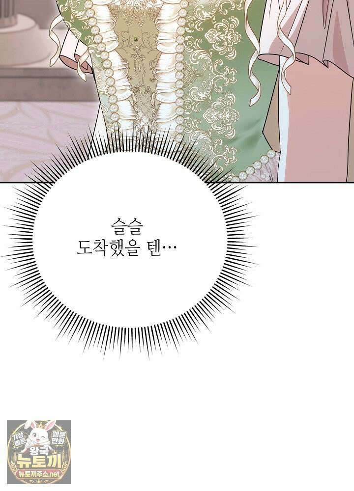 쓰레기 황태자의 첫날밤을 빼앗았다 15화 8
