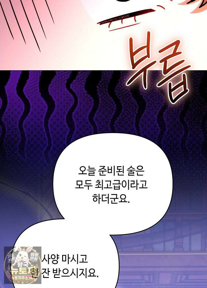 쓰레기 황태자의 첫날밤을 빼앗았다 15화 10