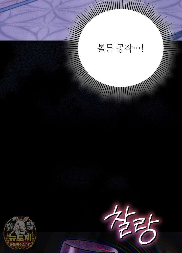 쓰레기 황태자의 첫날밤을 빼앗았다 15화 12