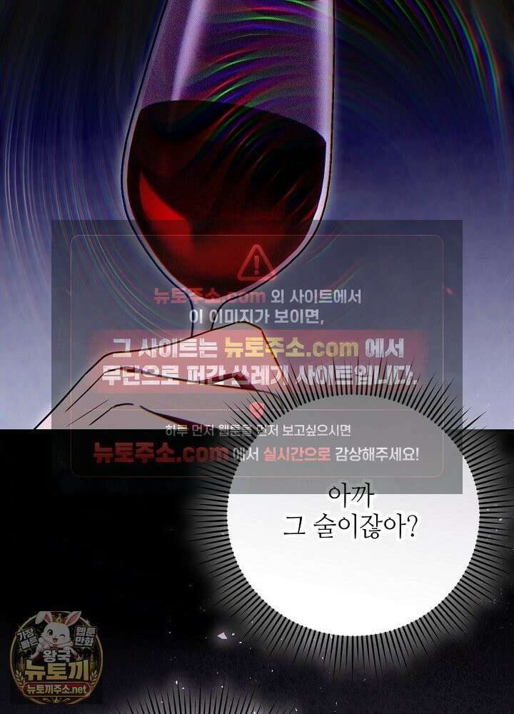 쓰레기 황태자의 첫날밤을 빼앗았다 15화 13