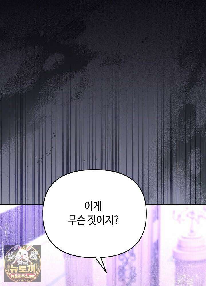 쓰레기 황태자의 첫날밤을 빼앗았다 15화 20