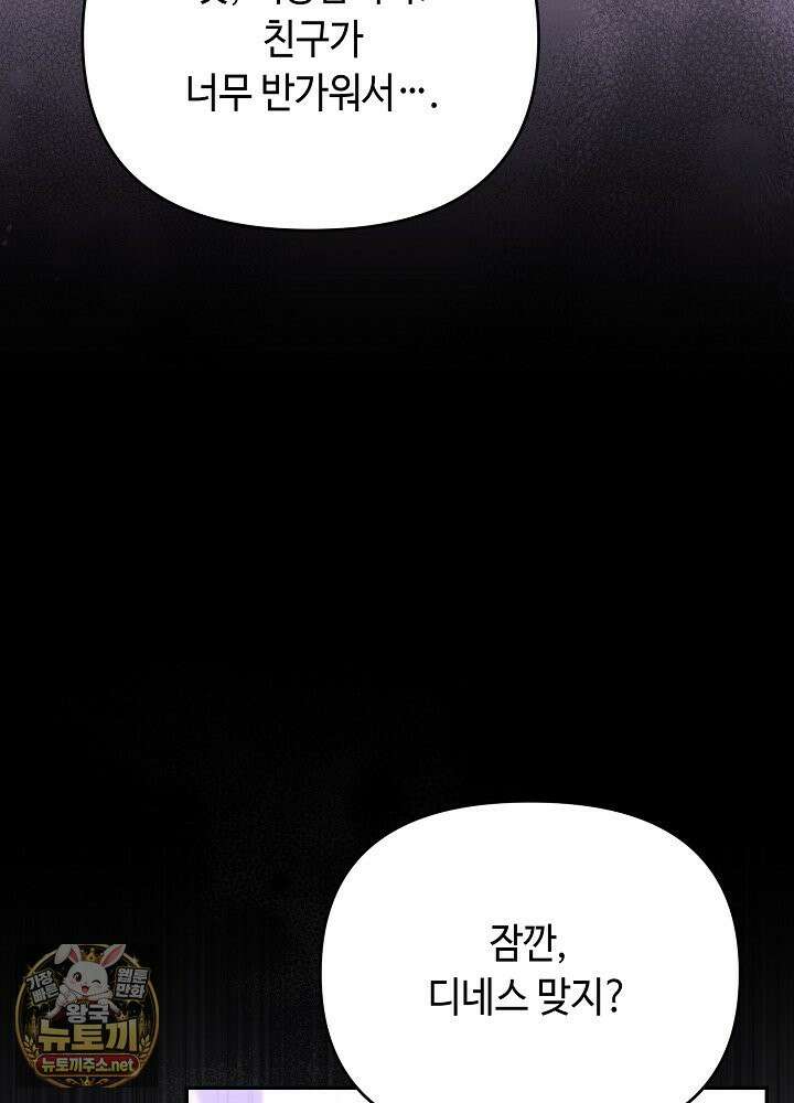 쓰레기 황태자의 첫날밤을 빼앗았다 15화 22