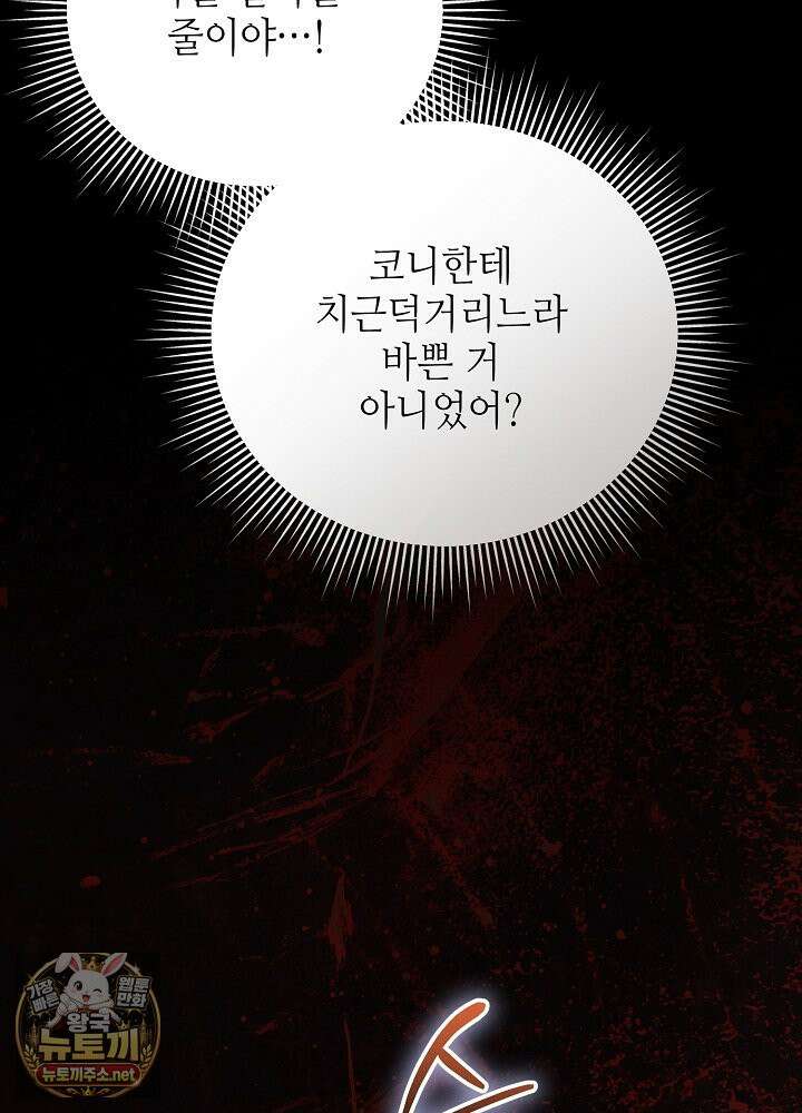 쓰레기 황태자의 첫날밤을 빼앗았다 15화 26
