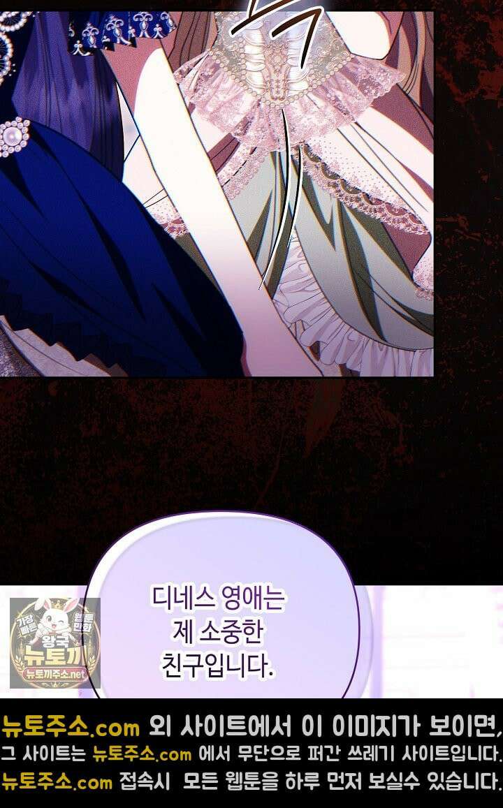 쓰레기 황태자의 첫날밤을 빼앗았다 15화 27