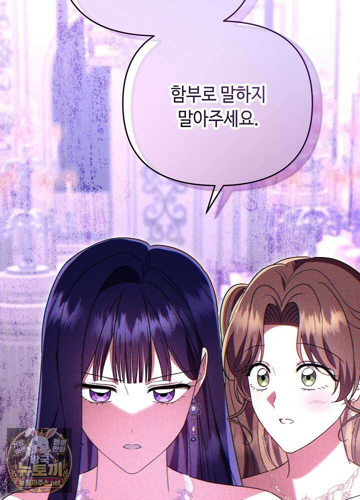 쓰레기 황태자의 첫날밤을 빼앗았다 15화 28