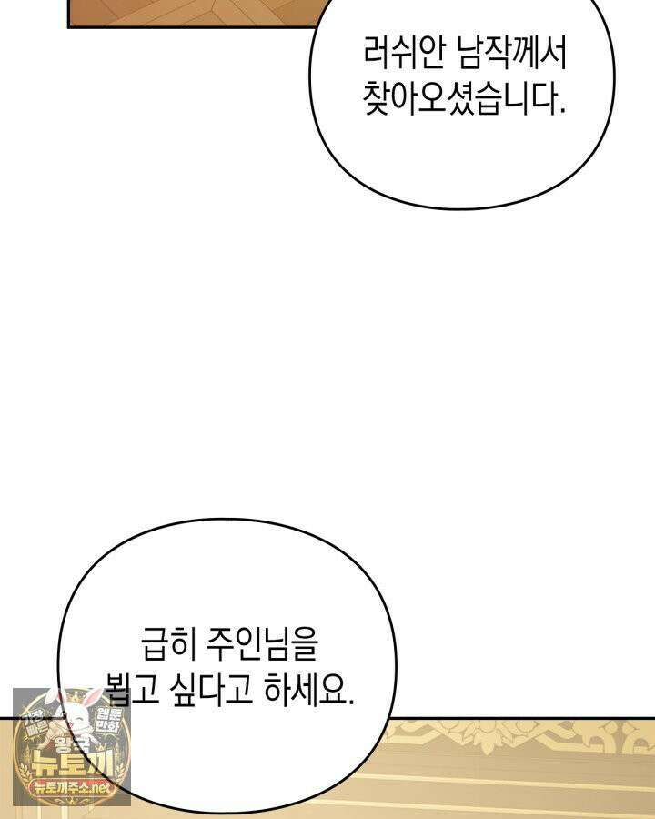 공작 부인의 남편을 찾습니다 21화 5