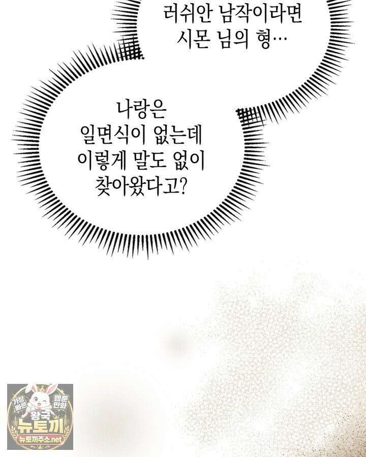공작 부인의 남편을 찾습니다 21화 7