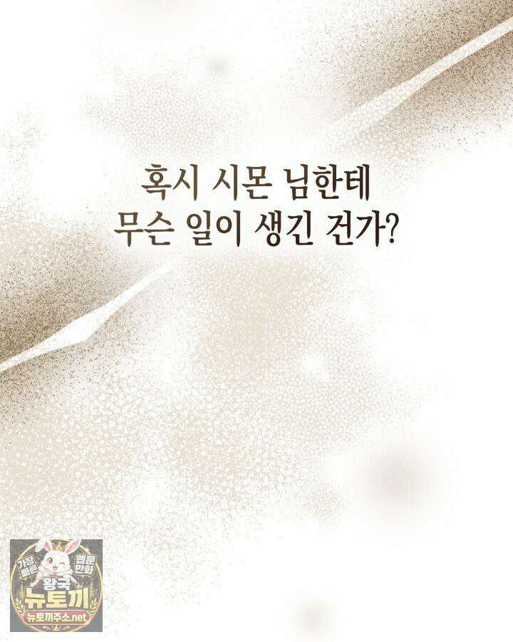 공작 부인의 남편을 찾습니다 21화 8