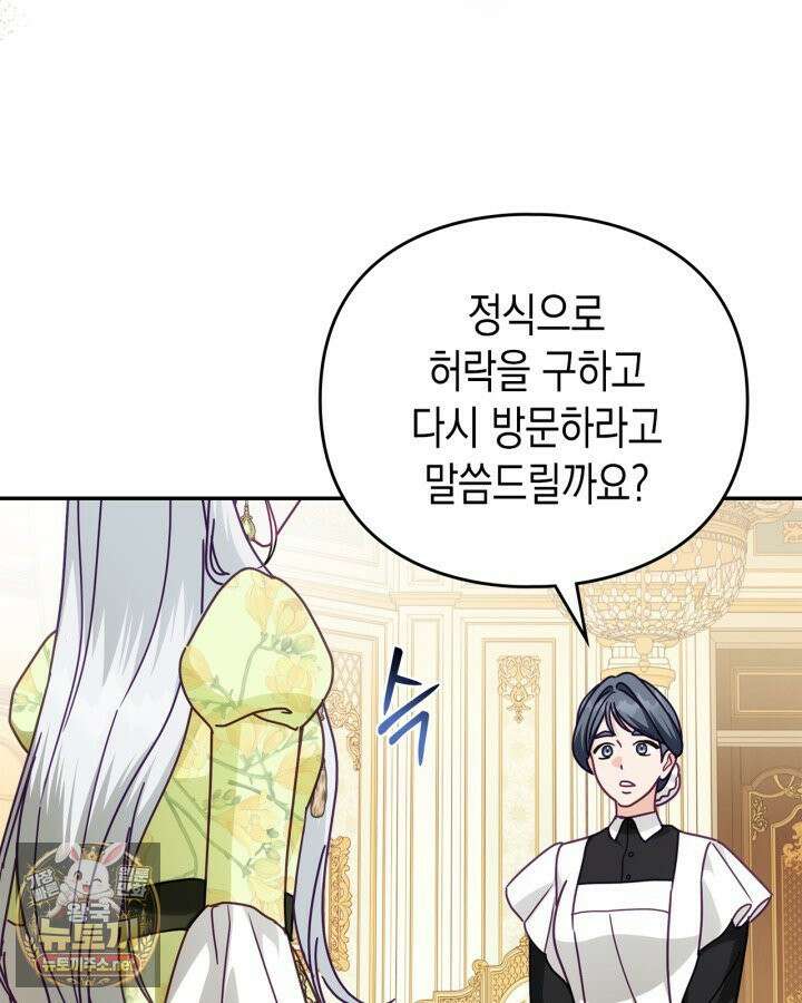 공작 부인의 남편을 찾습니다 21화 9