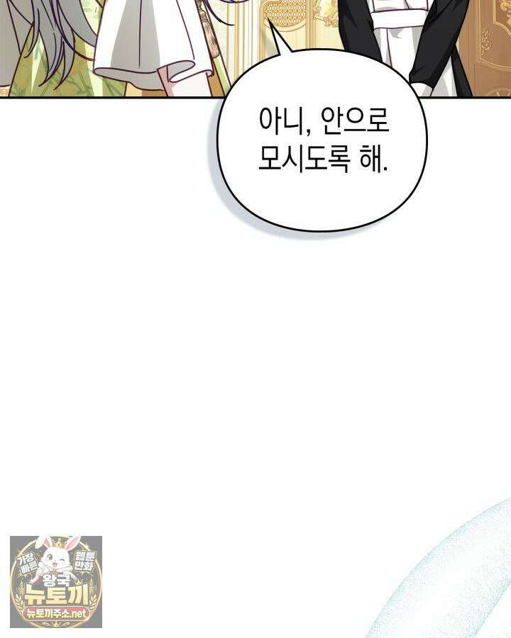 공작 부인의 남편을 찾습니다 21화 10