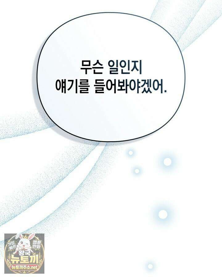 공작 부인의 남편을 찾습니다 21화 11