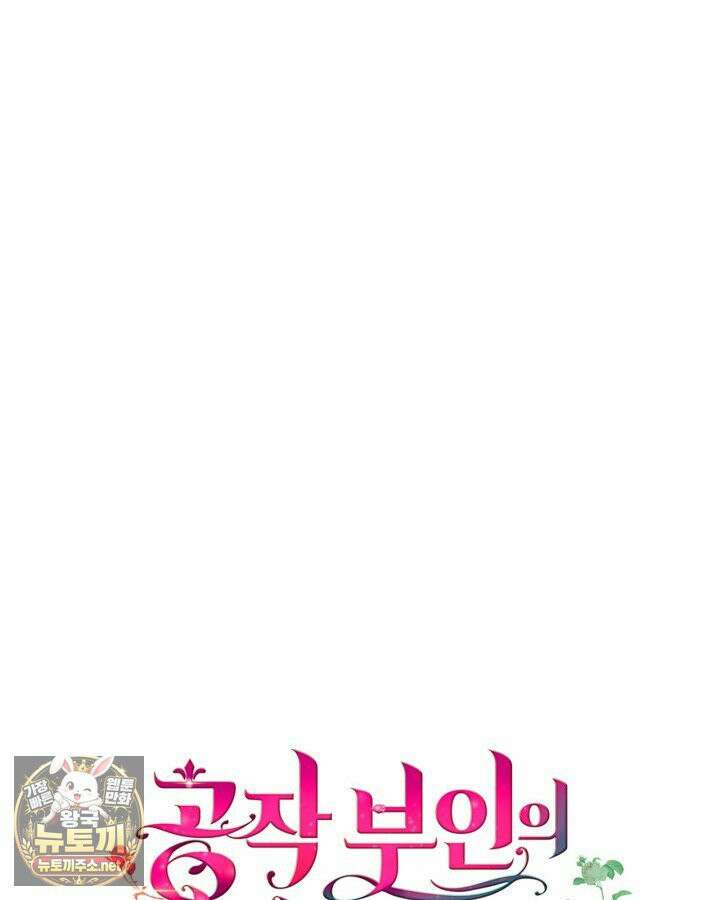 공작 부인의 남편을 찾습니다 21화 12