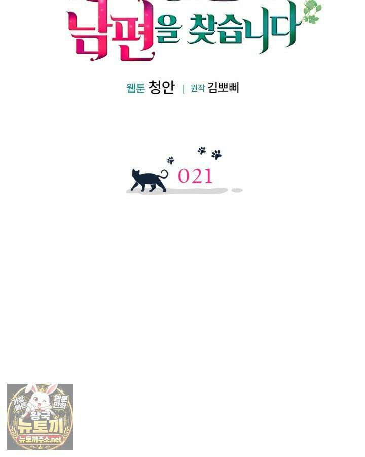 공작 부인의 남편을 찾습니다 21화 13