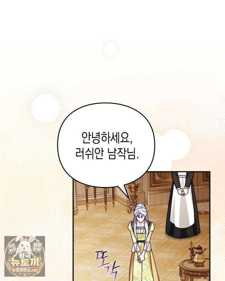 공작 부인의 남편을 찾습니다 21화 14