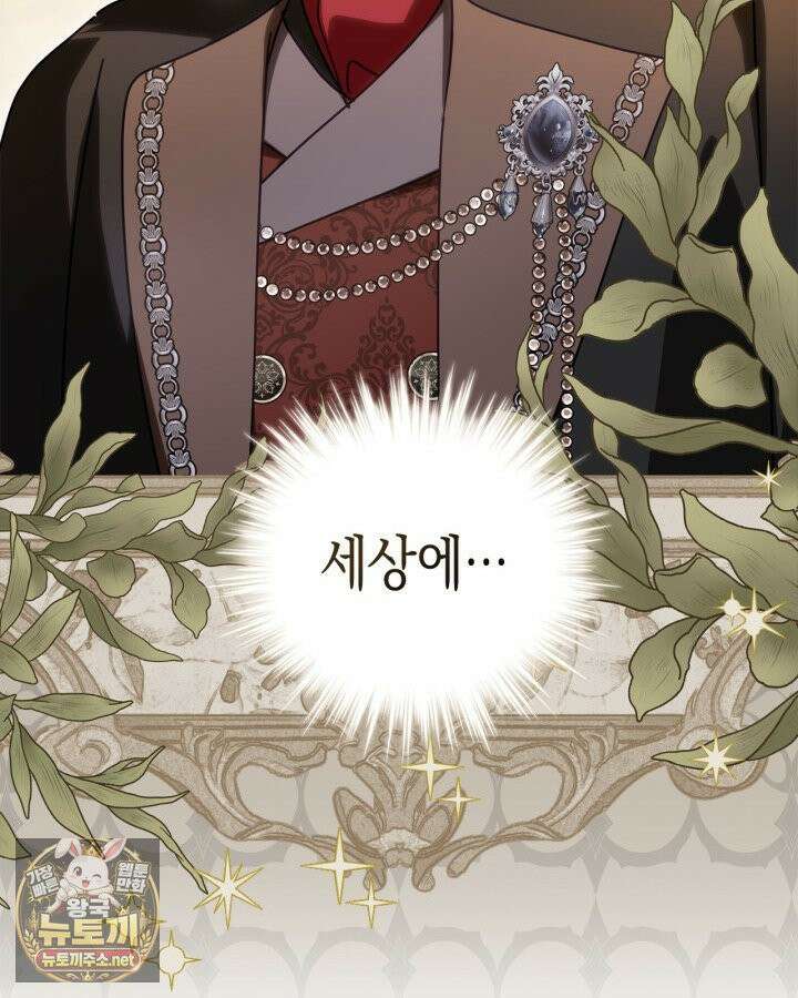 공작 부인의 남편을 찾습니다 21화 17