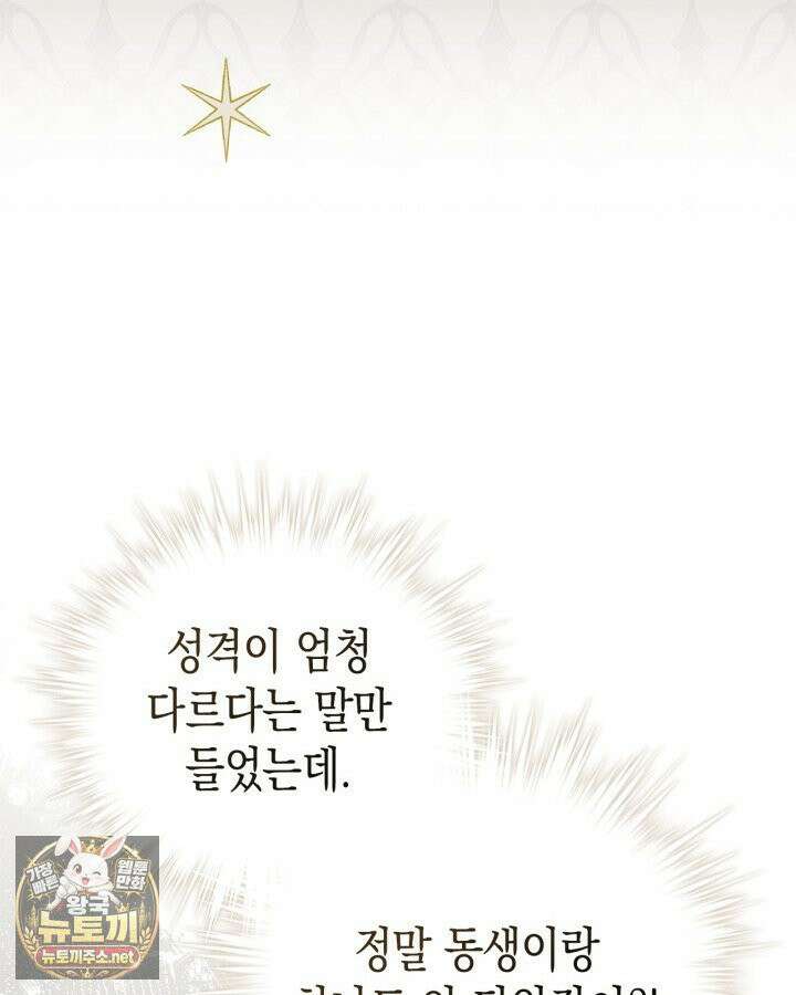 공작 부인의 남편을 찾습니다 21화 18