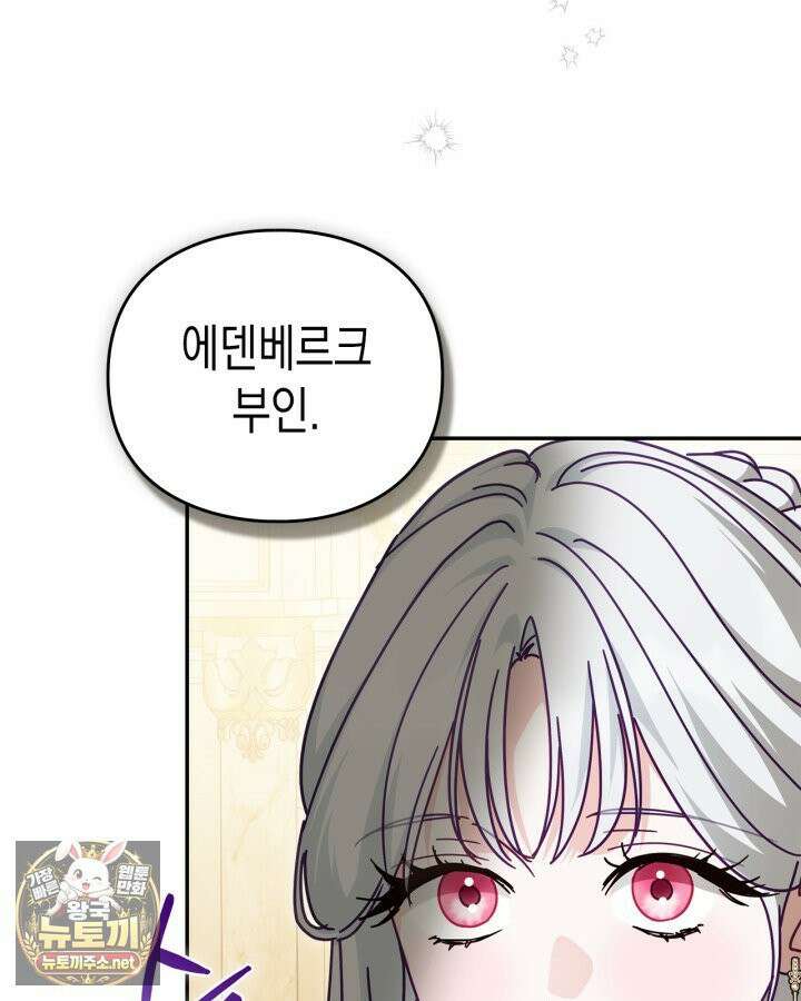공작 부인의 남편을 찾습니다 21화 20